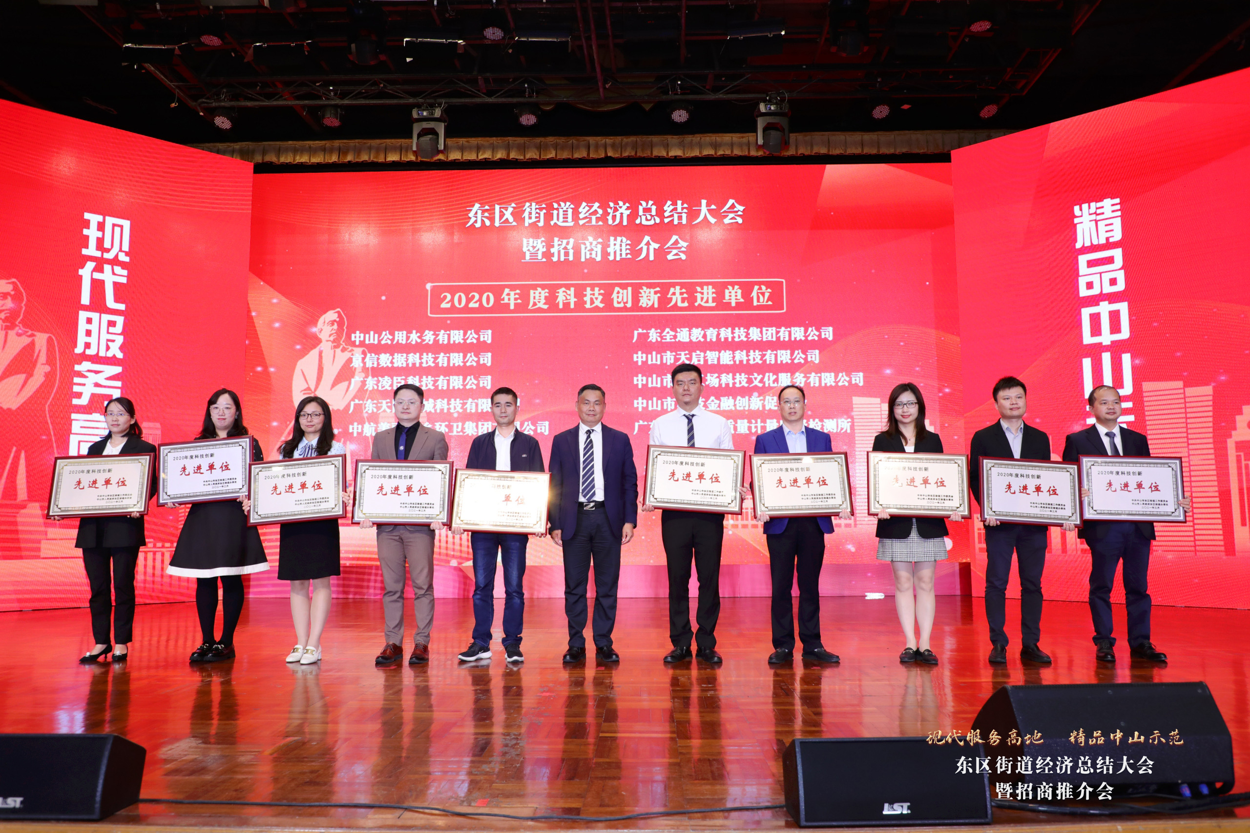 中山公用水務(wù)榮獲中山市東區(qū)“2020年度經(jīng)濟建設(shè)貢獻獎”及“2020年度科技創(chuàng)新先進單位”稱號