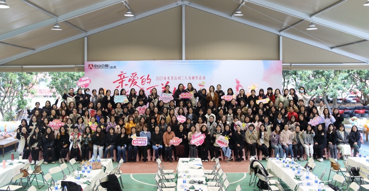 親愛的，你要更美好——中山公用水務(wù)舉辦婦女節(jié)主題活動