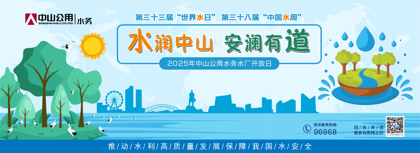 水潤中山，安瀾有道 2025年中山公用水廠開放日
