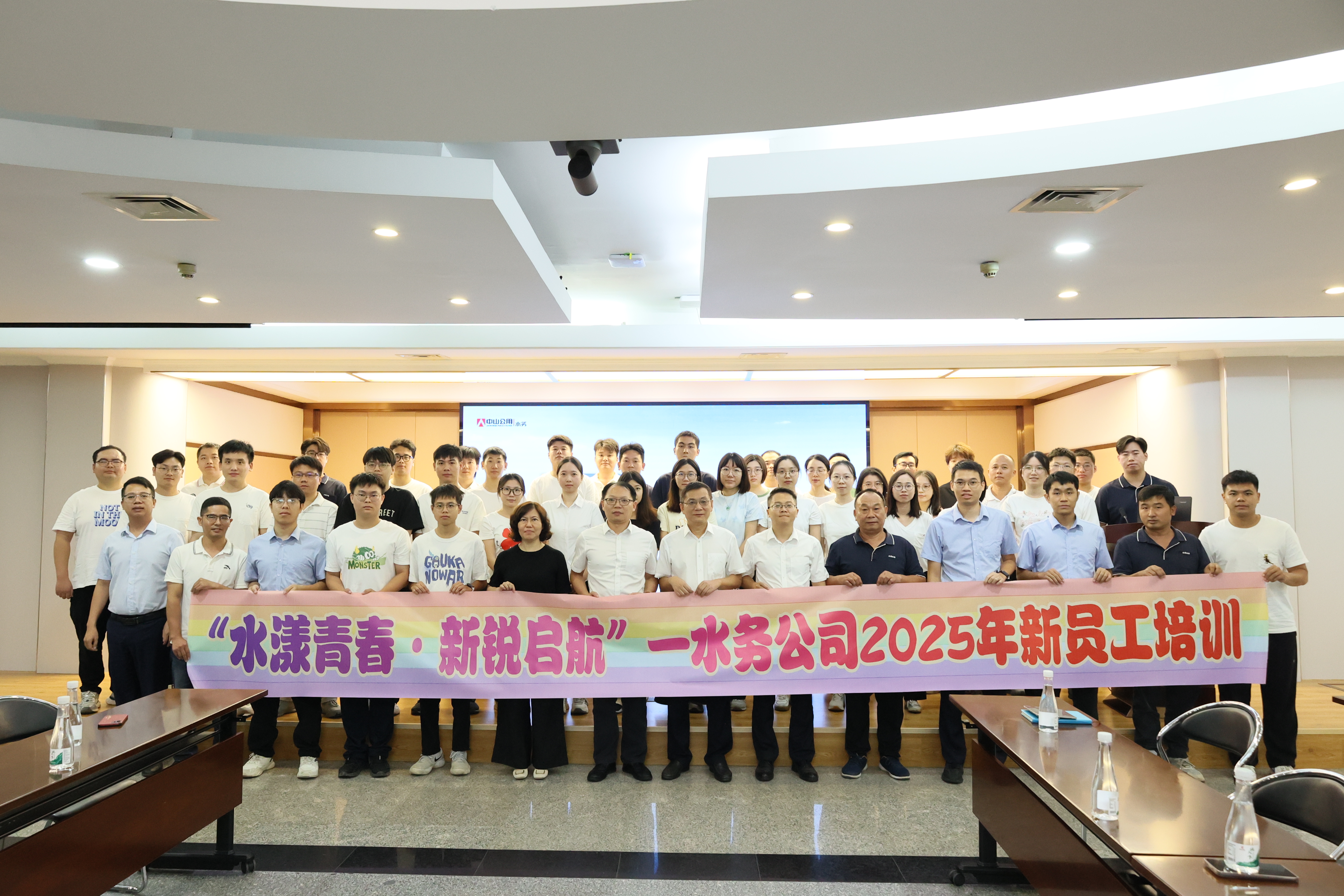 水漾青春，新銳啟航！中山公用水務(wù)2025年新員工入職培訓(xùn)活力收官